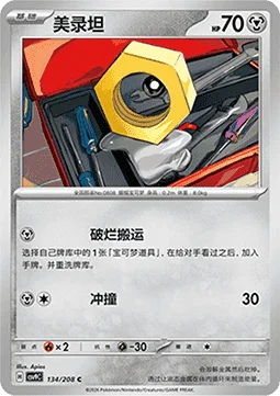 Meltan