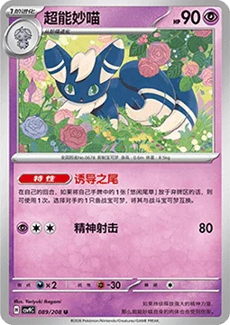 Meowstic