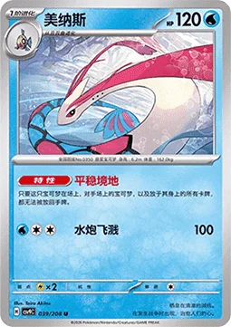 Milotic