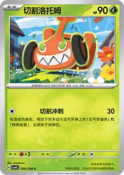 Mow Rotom