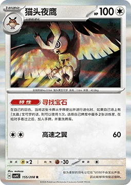 Noctowl