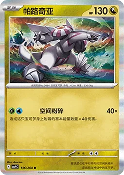 Palkia