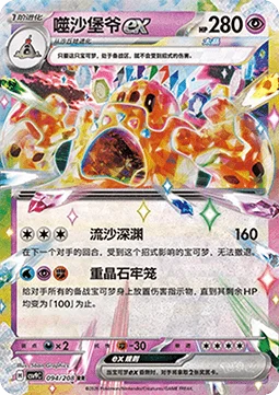 Palossand ex