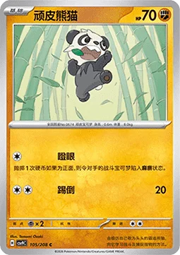 Pancham