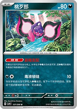 Pecharunt