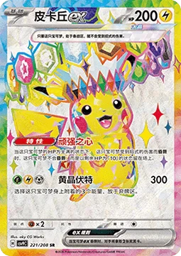 Pikachu ex