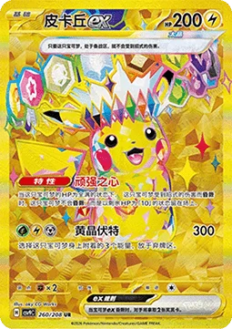 Pikachu ex