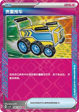Precious Trolley