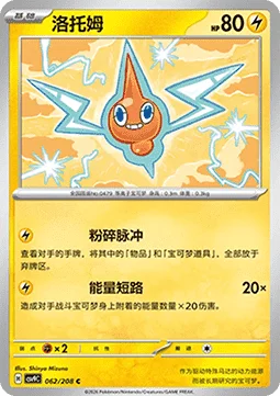 Rotom