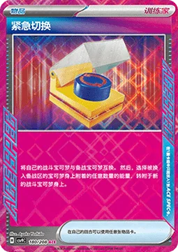 Scramble Switch