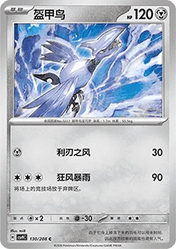 Skarmory