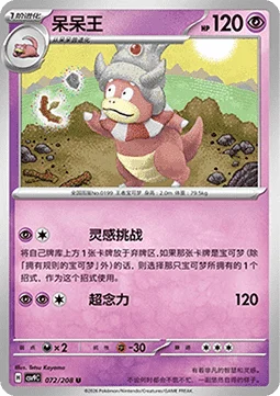 Slowking