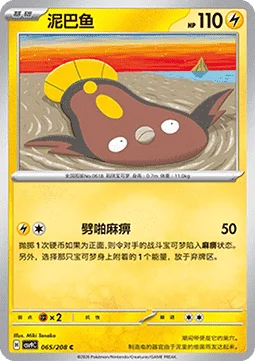 Stunfisk