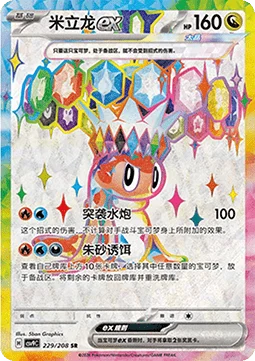 Tatsugiri ex