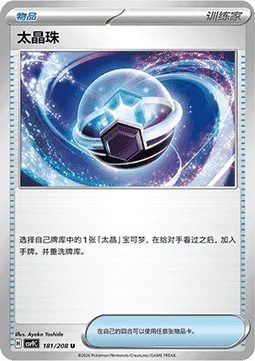 Tera Orb