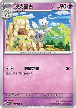 Togetic