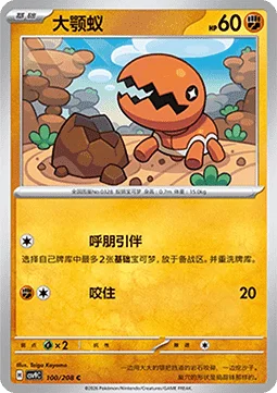 Trapinch