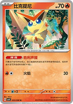 Victini