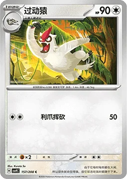 Vigoroth