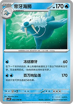 Walrein