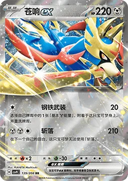 Zacian ex