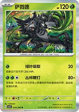 Zarude
