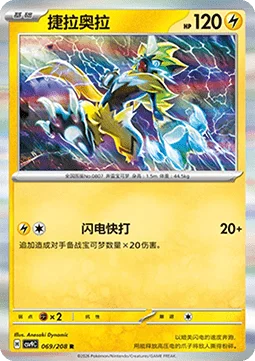 Zeraora