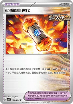 Ancient Booster Energy Capsule