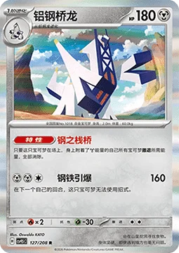 Archaludon