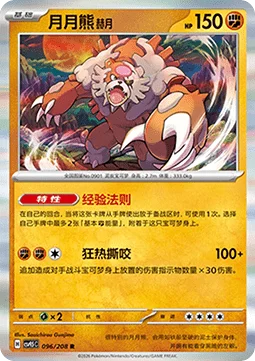 Bloodmoon Ursaluna