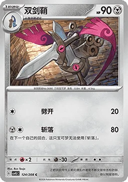 Doublade