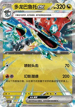 Dragapult ex
