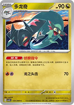 Drakloak