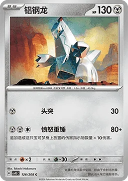 Duraludon