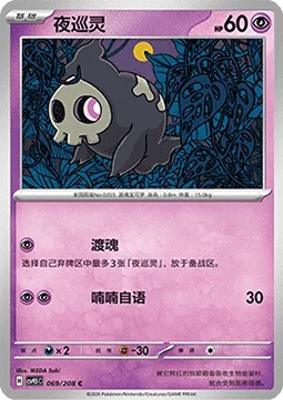 Duskull