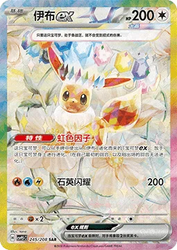 Eevee ex
