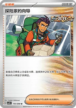 Explorer's Guidance