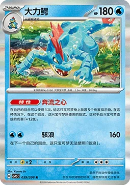 Feraligatr