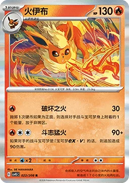 Flareon