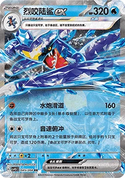 Garchomp ex