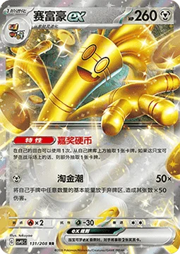 Gholdengo ex