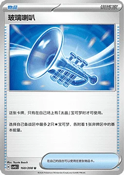 Glass Trumpet