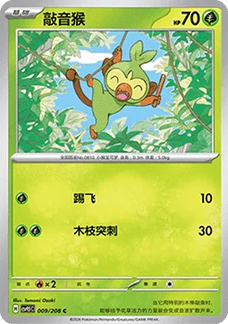 Grookey