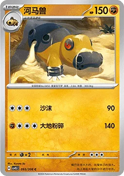 Hippowdon