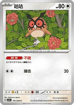 Hoothoot