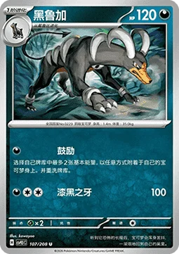 Houndoom
