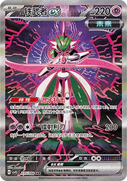 Iron Valiant ex