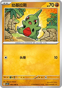 Larvitar
