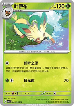 Leafeon