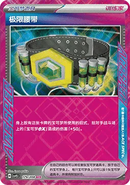 Maximum Belt